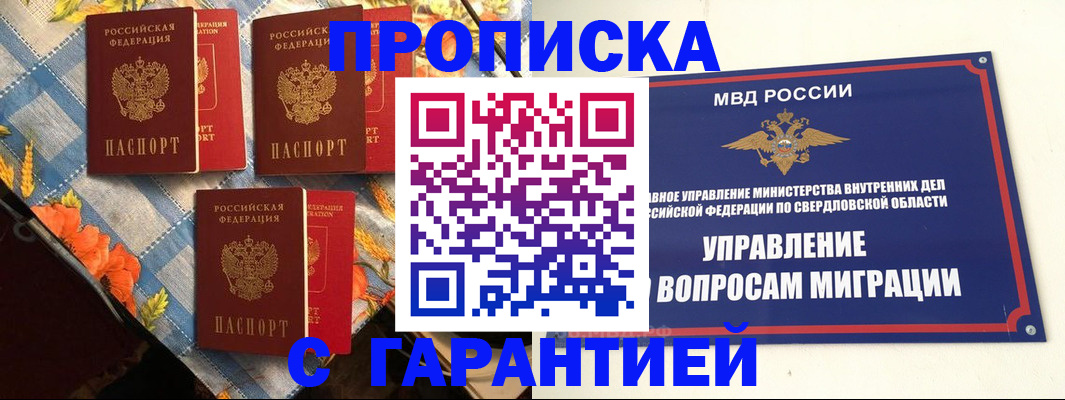 временная регистрация недорого в Красноуральске